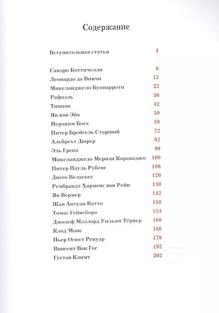 Фотография книги "Ольга Морозова: Европейские художники. Расшифрованные шедевры"