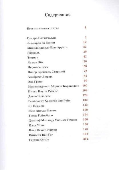 Фотография книги "Ольга Морозова: Европейские художники. Расшифрованные шедевры"