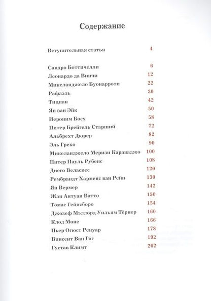 Фотография книги "Ольга Морозова: Европейские художники. Расшифрованные шедевры"