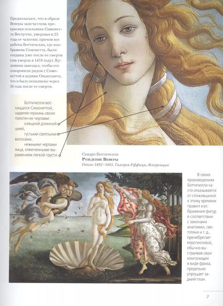 Фотография книги "Ольга Морозова: Европейские художники. Расшифрованные шедевры"