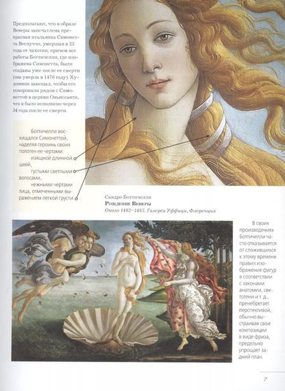 Фотография книги "Ольга Морозова: Европейские художники. Расшифрованные шедевры"