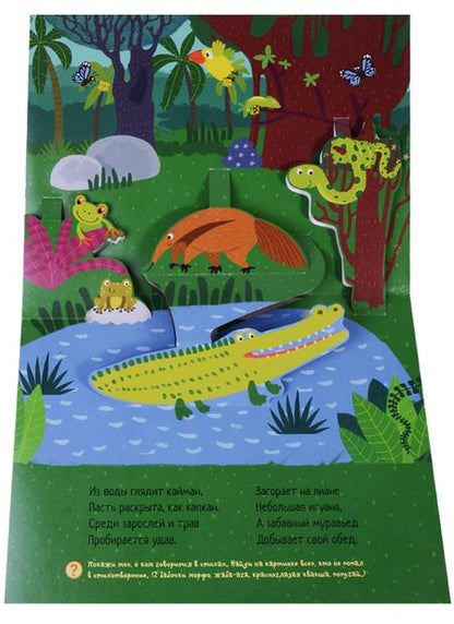 Фотография книги "Ольга Мозалева: В дебрях джунглей"