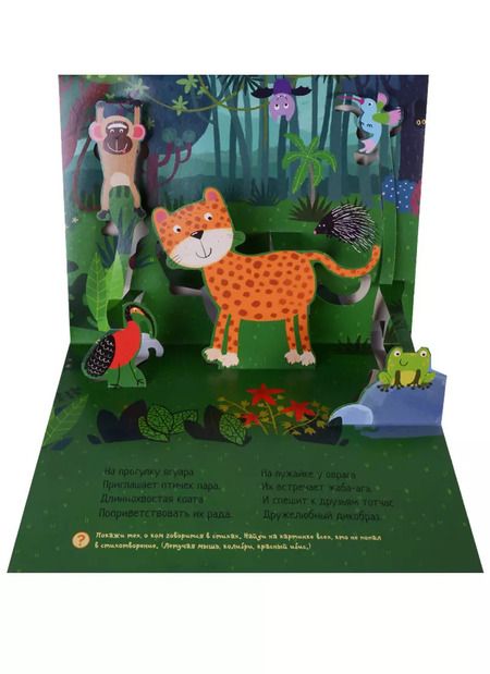 Фотография книги "Ольга Мозалева: В дебрях джунглей"