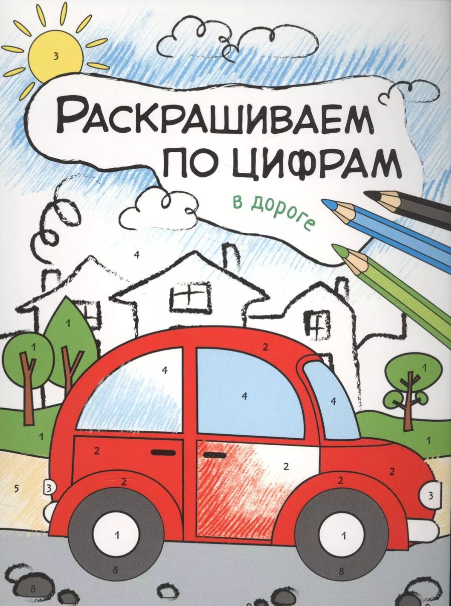 Обложка книги "Ольга Мозалева: В дороге"