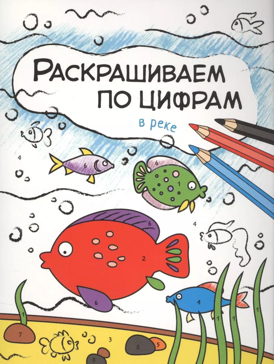 Обложка книги "Ольга Мозалева: В реке"