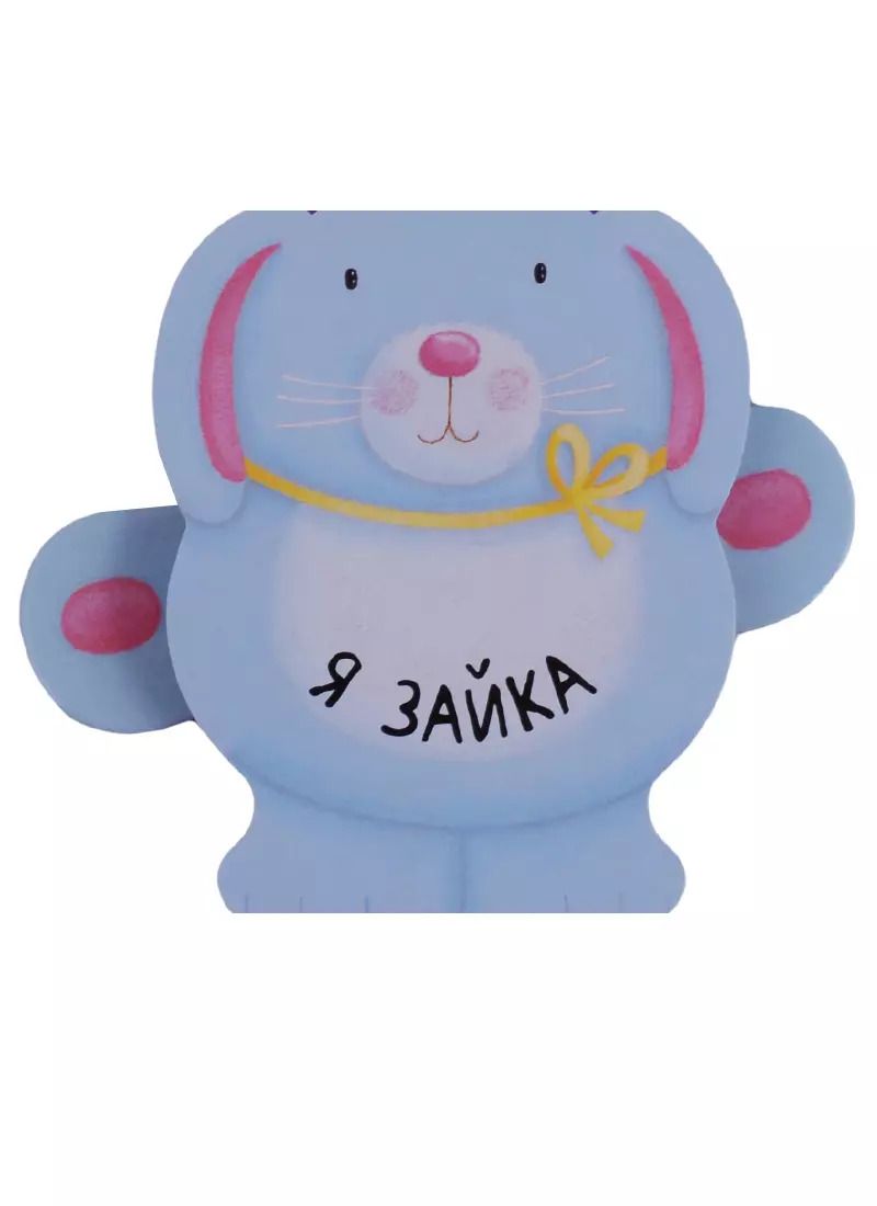 Обложка книги "Ольга Мозалева: Я зайка"