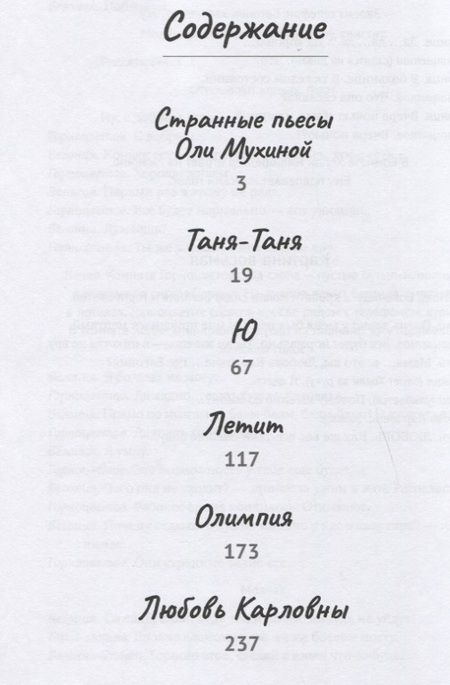 Фотография книги "Ольга Мухина: Пять пьес"