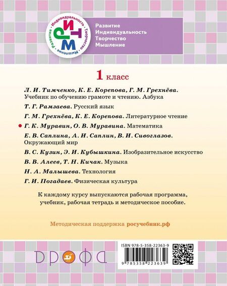 Фотография книги "Ольга Муравина: Математика. 1 класс. Рабочая тетрадь №2. ФГОС"