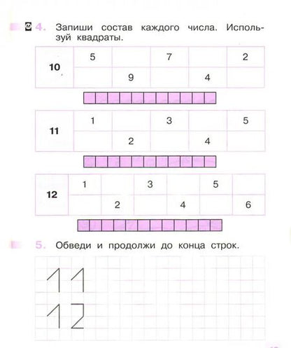 Фотография книги "Ольга Муравина: Математика. 1 класс. Рабочая тетрадь №2. ФГОС"