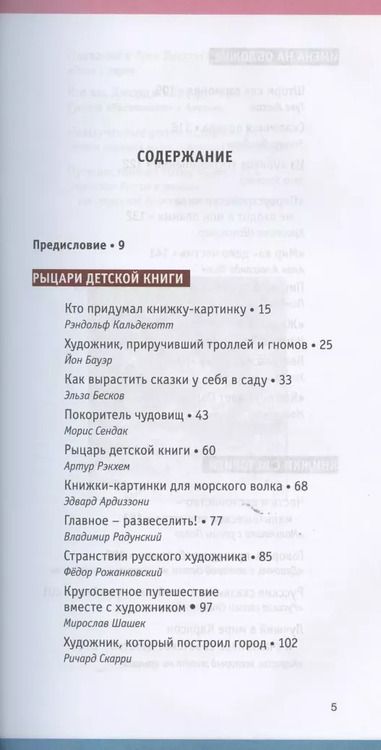 Фотография книги "Ольга Мяэотс: Книжки на вырост. Любимые детские авторы со всего света"