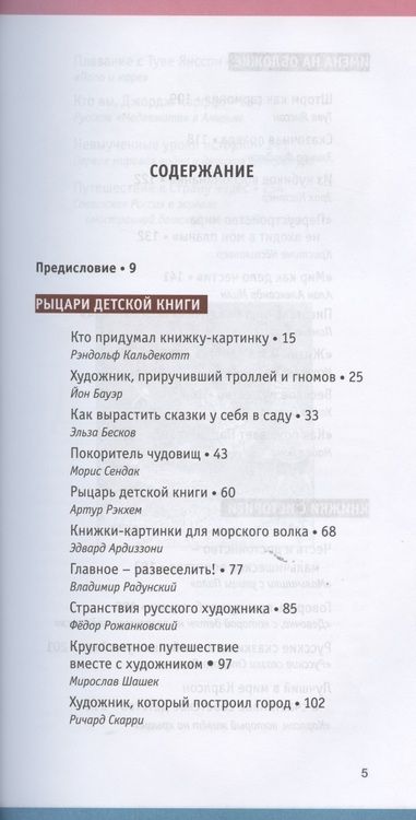 Фотография книги "Ольга Мяэотс: Книжки на вырост. Любимые детские авторы со всего света"