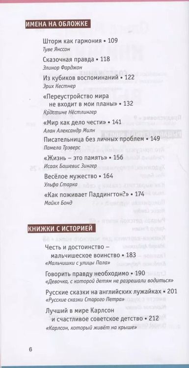 Фотография книги "Ольга Мяэотс: Книжки на вырост. Любимые детские авторы со всего света"