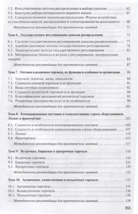 Фотография книги "Ольга Мясникова: Распределительная логистика. Учебник"