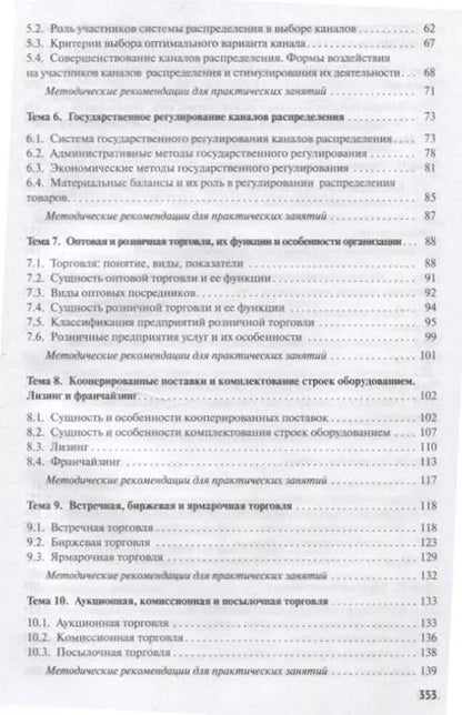 Фотография книги "Ольга Мясникова: Распределительная логистика. Учебник"