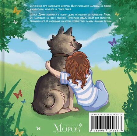 Фотография книги "Ольга Надеина: Лиза и Пёс"