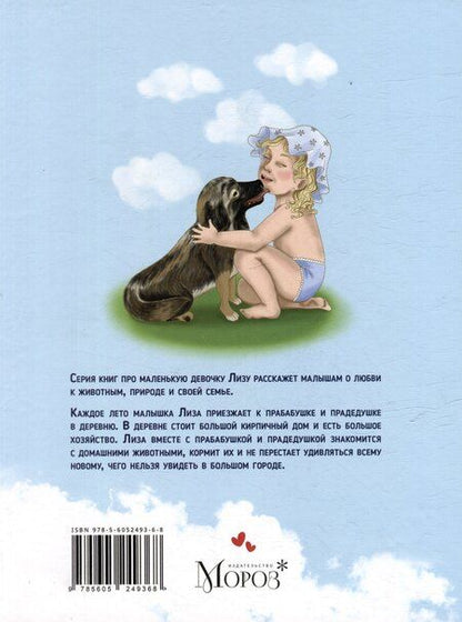 Фотография книги "Ольга Надеина: Лиза в деревне"