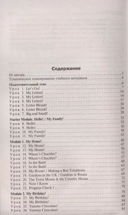 Фотография книги "Ольга Наговицына: Поурочные разработки по английскому языку. 2 класс. К УМК Быковой, Дж. Дули и др. "Английский в фокусе" ("Spotlight"). Пособие для учителя"