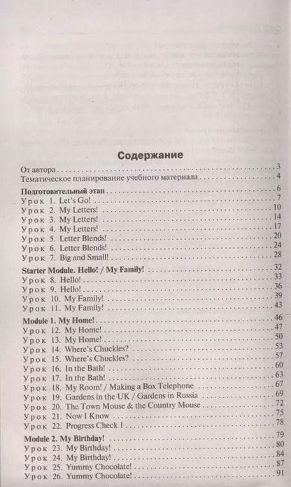Фотография книги "Ольга Наговицына: Поурочные разработки по английскому языку. 2 класс. К УМК Быковой, Дж. Дули и др. "Английский в фокусе" ("Spotlight"). Пособие для учителя"