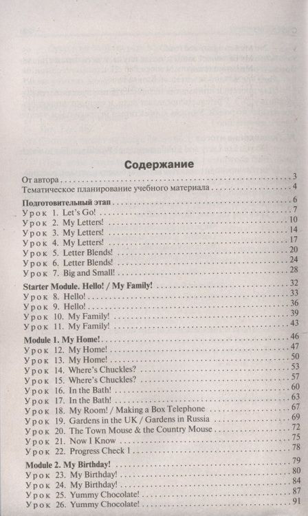 Фотография книги "Ольга Наговицына: Поурочные разработки по английскому языку. 2 класс. К УМК Быковой, Дж. Дули и др. "Английский в фокусе" ("Spotlight"). Пособие для учителя"