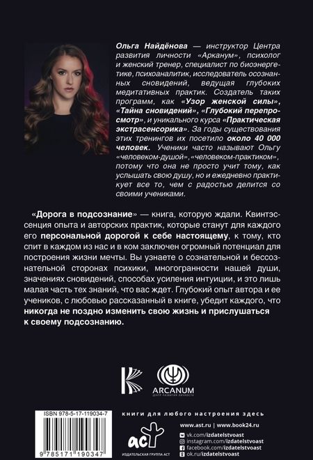 Фотография книги "Ольга Найденова: Дорога в подсознание. Техники. Практики. Медитации"