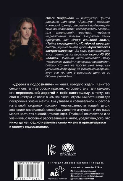 Фотография книги "Ольга Найденова: Дорога в подсознание. Техники. Практики. Медитации"