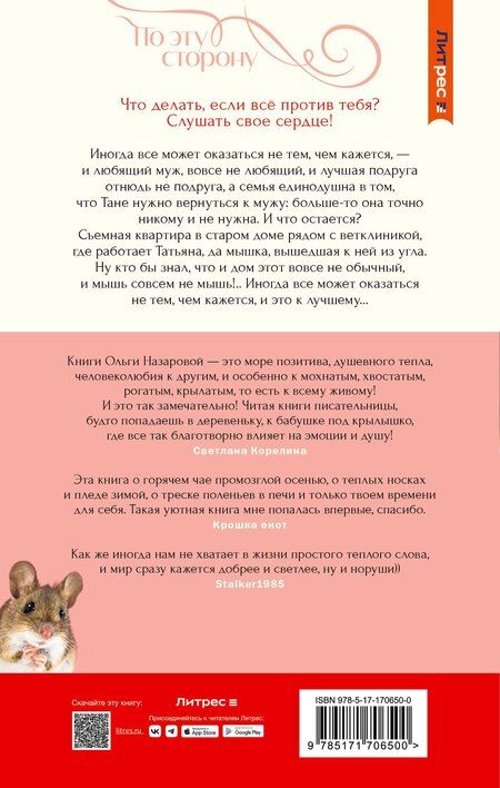 Фотография книги "Ольга Назарова: По эту сторону. Дом с секретом"