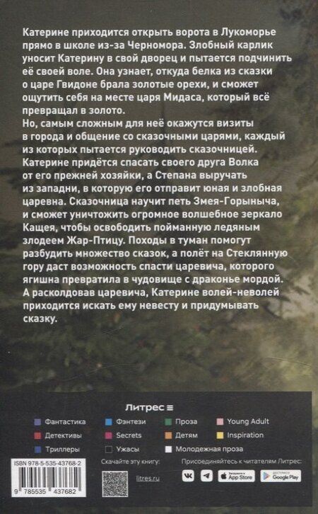 Фотография книги "Ольга Назарова: По ту сторону сказки. Лукоморские царства. Кн. 3"