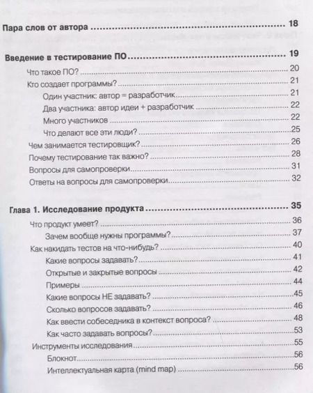 Фотография книги "Ольга Назина: Что такое тестирование. Курс молодого бойца"