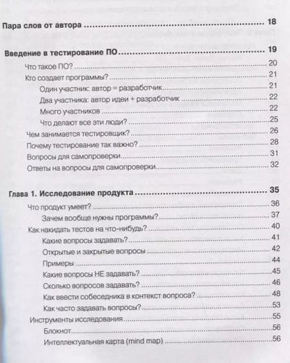 Фотография книги "Ольга Назина: Что такое тестирование. Курс молодого бойца"