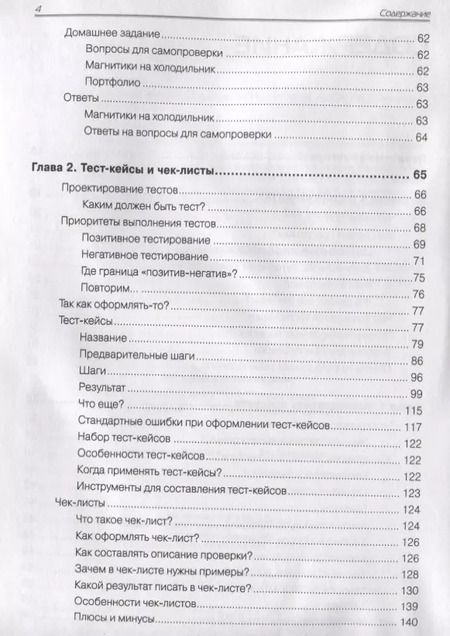 Фотография книги "Ольга Назина: Что такое тестирование. Курс молодого бойца"