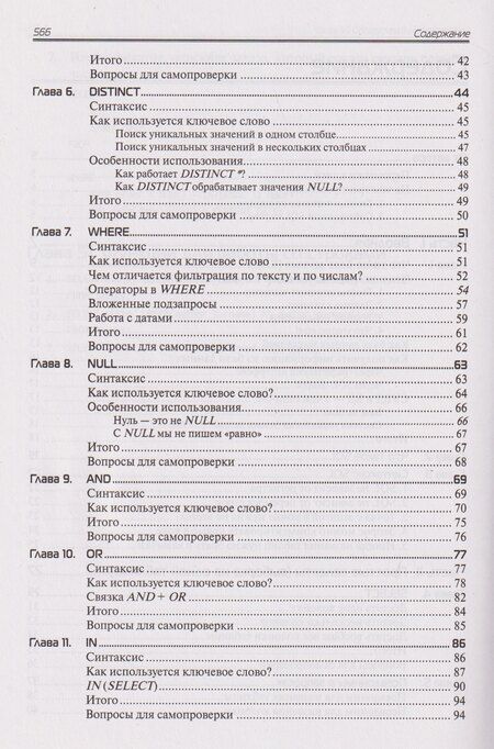 Фотография книги "Ольга Назина: SQL. Курс молодого бойца"