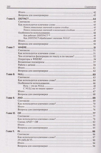 Фотография книги "Ольга Назина: SQL. Курс молодого бойца"