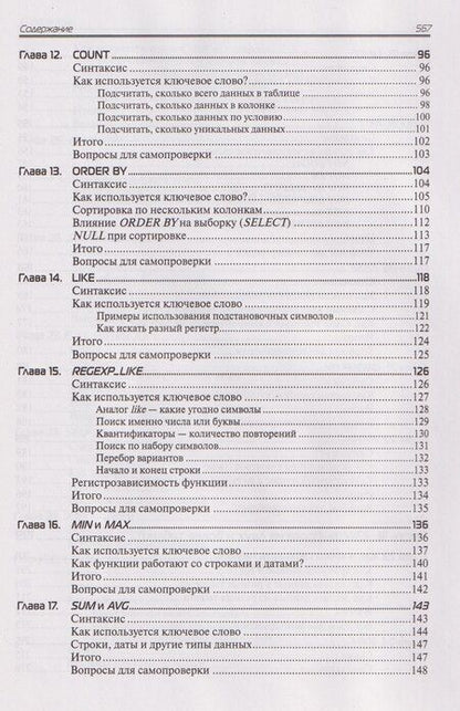 Фотография книги "Ольга Назина: SQL. Курс молодого бойца"