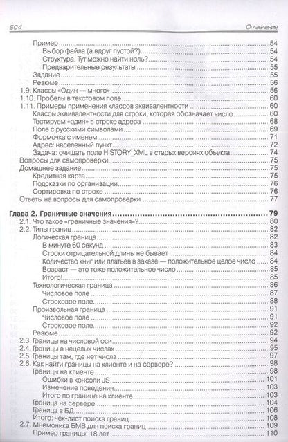 Фотография книги "Ольга Назина: Тест-дизайн. Практическое руководство для начинающих"