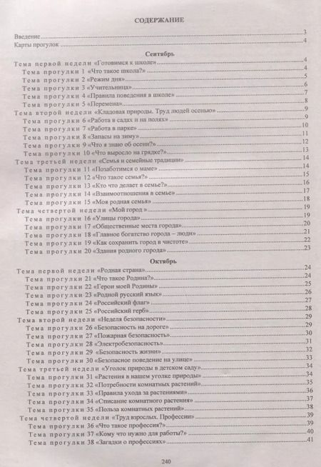Фотография книги "Ольга Небыкова: ДО Образовательная деятельность на прогулках. Картотека прогулок на каждый день  по программе Детст"
