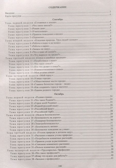 Фотография книги "Ольга Небыкова: ДО Образовательная деятельность на прогулках. Картотека прогулок на каждый день  по программе Детст"