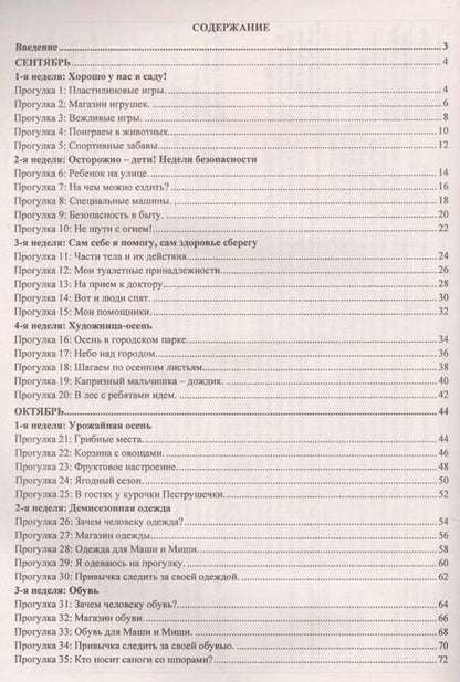 Фотография книги "Ольга Небыкова: Технологические карты образовательной деятельности на прогулках. Младшая группа. ФГОС ДО"