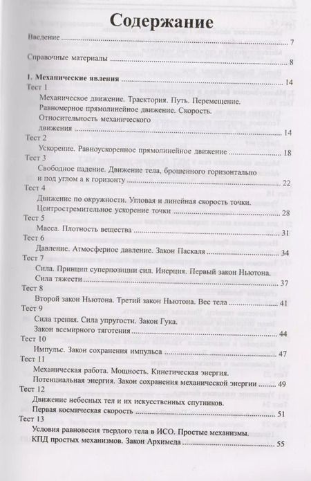 Фотография книги "Ольга Непомнящая: Физика. 10-11 классы. Школьная программа в тестах и проверочных заданиях с ответами. ФГОС"