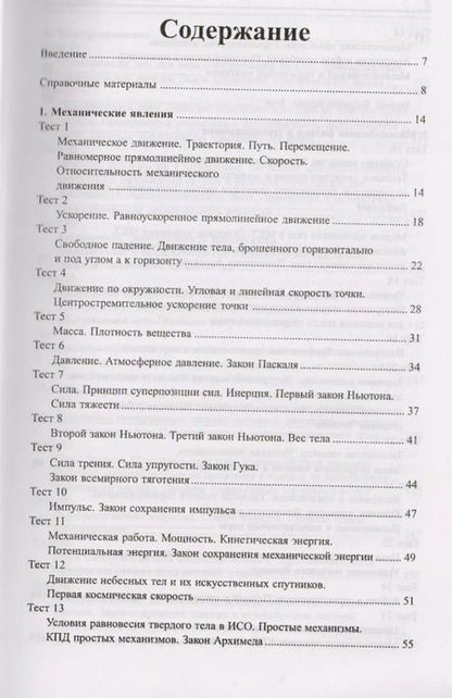 Фотография книги "Ольга Непомнящая: Физика. 10-11 классы. Школьная программа в тестах и проверочных заданиях с ответами. ФГОС"