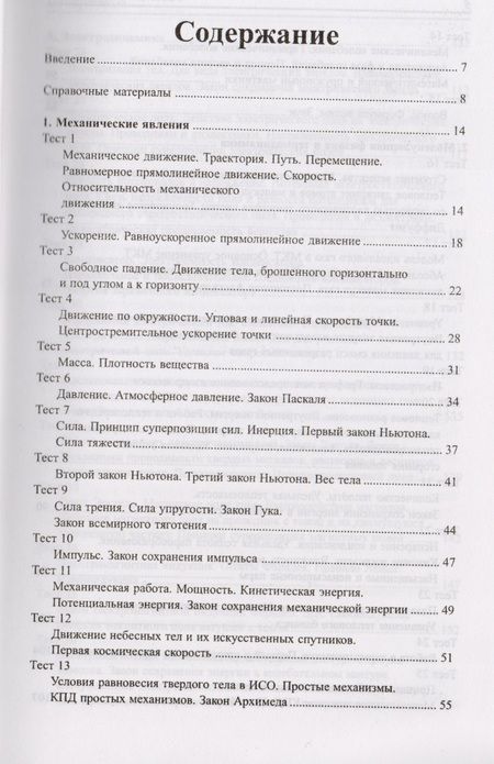 Фотография книги "Ольга Непомнящая: Физика. 10-11 классы. Школьная программа в тестах и проверочных заданиях с ответами. ФГОС"