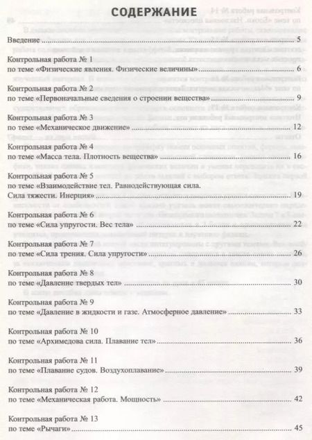 Фотография книги "Ольга Непомнящая: Физика. 7 класс. Тематический и итоговый контроль. ФГОС"