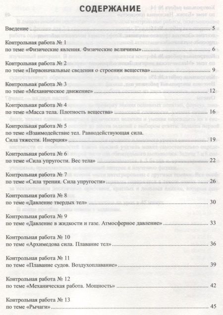 Фотография книги "Ольга Непомнящая: Физика. 7 класс. Тематический и итоговый контроль. ФГОС"