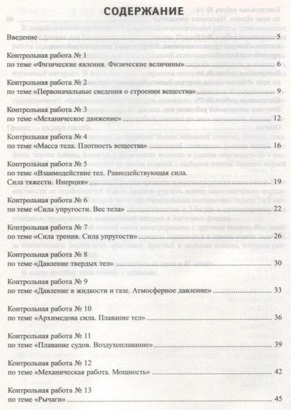 Фотография книги "Ольга Непомнящая: Физика. 7 класс. Тематический и итоговый контроль. ФГОС"