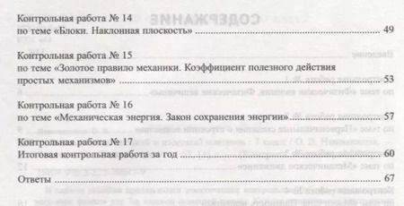 Фотография книги "Ольга Непомнящая: Физика. 7 класс. Тематический и итоговый контроль. ФГОС"