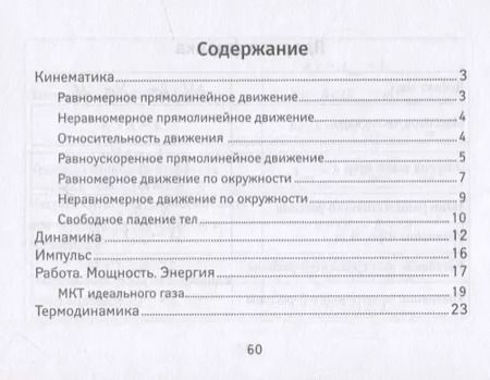 Фотография книги "Ольга Непомнящая: Формулы по физике"