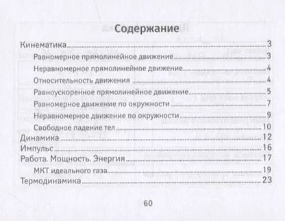 Фотография книги "Ольга Непомнящая: Формулы по физике"