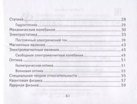 Фотография книги "Ольга Непомнящая: Формулы по физике"