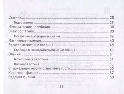 Фотография книги "Ольга Непомнящая: Формулы по физике"