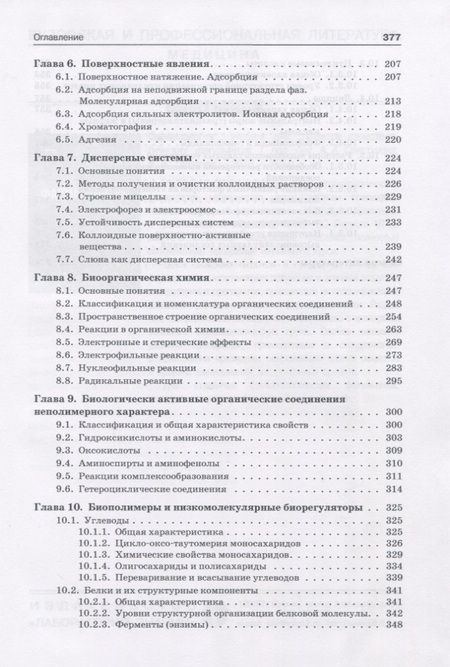 Фотография книги "Ольга Нестерова: Общая химия с элементами биоорганической химии. Учебник"