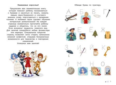 Фотография книги "Ольга Николаевна: Буратино. Многоразовые прописи. Буквы"
